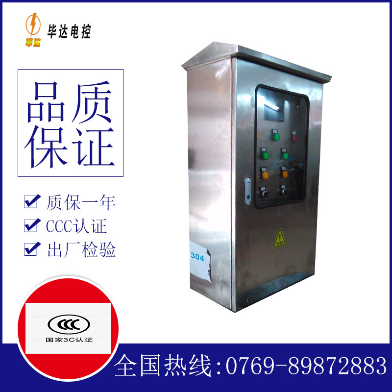 永昌不锈钢配电箱
