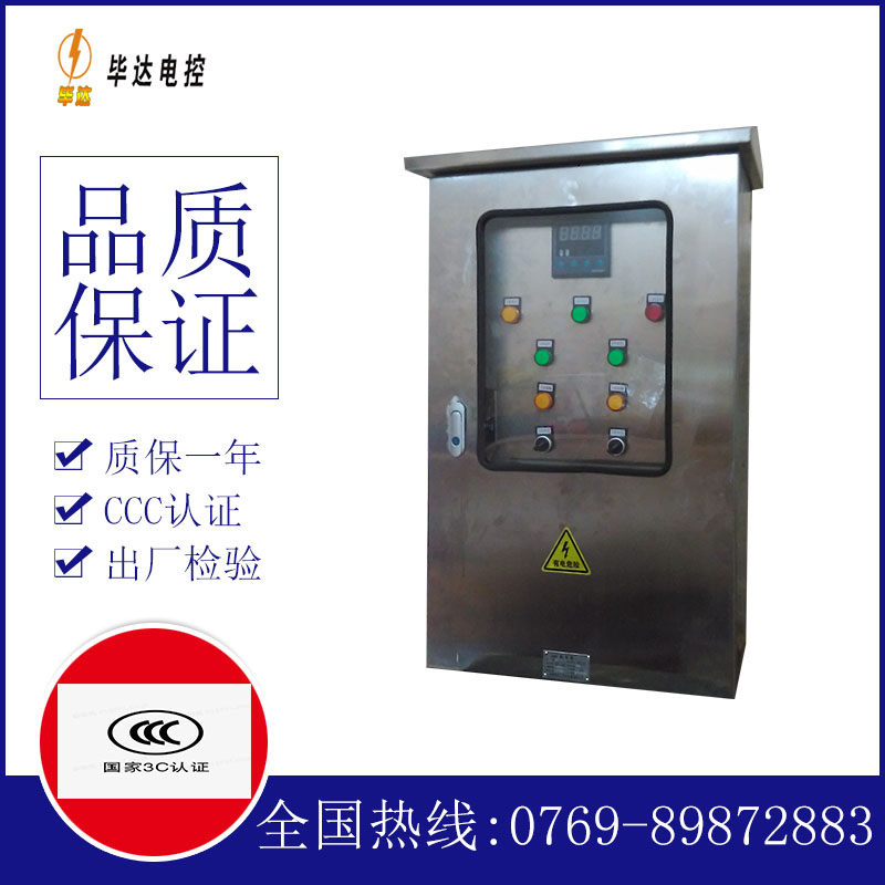 永昌路灯控制箱