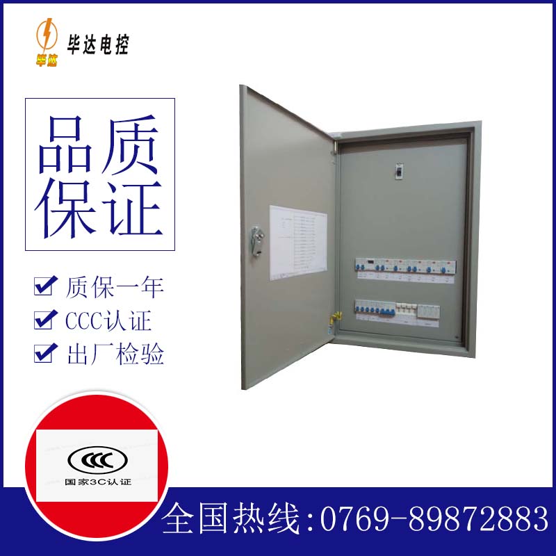 永昌照明控制箱