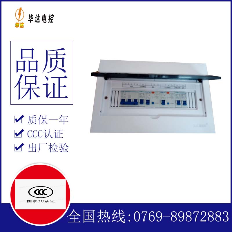 永昌家用控制箱